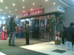 -金刚山(学府路店)
