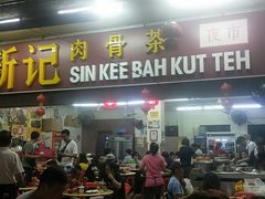 -新记肉骨茶