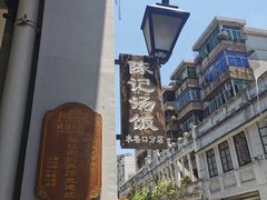 -陈记汤饭(水巷口店)
