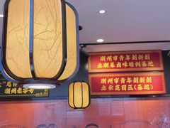 -张卤堂·砂锅卤肘子(南头店)