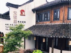 -黎里古镇