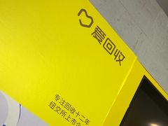 -爱回收(周浦万达店)