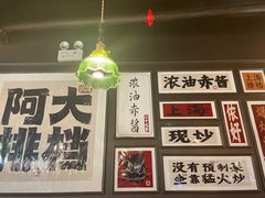 -阿大排档(长春这有山店)