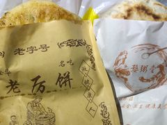 -浦江麦饼