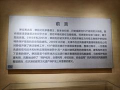 -静园(和平区)