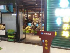 门面-东椰·海南椰子鸡火锅(朝阳门店)