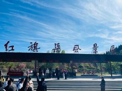 -红旗渠风景区