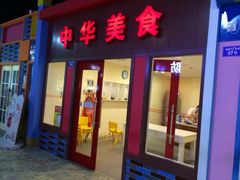 -成都星期8小镇(江宁南路店)