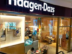 -哈根达斯(朝阳大悦城店)