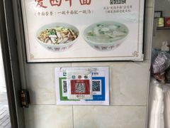 -非遗·爱西干面(小公园总店)