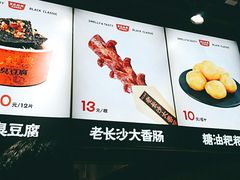 -黑色经典臭豆腐·湖南特产(步行街店)