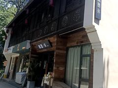 -邈墨茶馆(大兜路1号店)