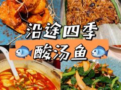 -沿途四季·云南菜(建外大街店)