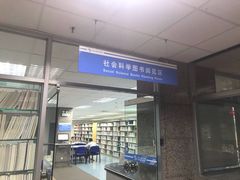 -南山图书馆(常兴路店)