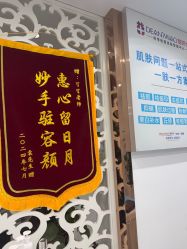 -苗院长皮肤管理中心