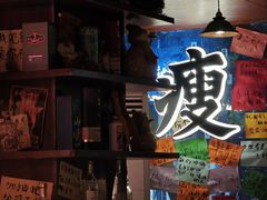 -你又瘦了小酒馆(奥体店)