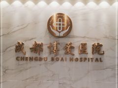 -团圆口腔·种植中心(锦江院区)