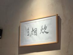-炊烟·山房菜