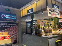 -火叮叮自助烤肉·现切牛肉(茂业店)