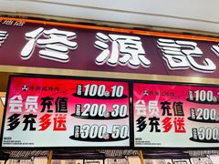 -佟源记炸肉(福佳新天地店)