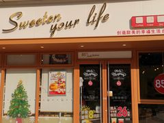 门面-85度C(生甜甜圈研究工坊·上海局门店)