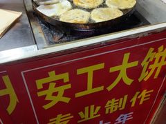 -安工大饼庞家肉饼