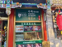 -北京前门大栅栏