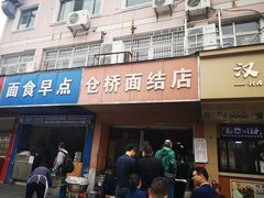 门面-仓桥面结店