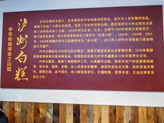 -泸州白糕(慈善路店)