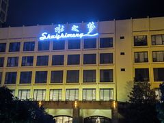 -水之梦(黄浦店)