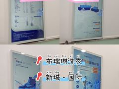 -布瑞琳洗衣(新城国际一期店)