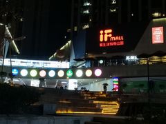-易生活购物公园