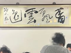 景观位-长人馄饨铺(解放街店)