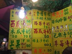菜单-饶河街爆乳木瓜牛奶