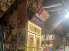 -姜胖胖无限自助烤肉(弹子石店)