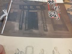 -张包铺(道外店)