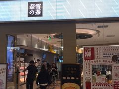门面-奈雪的茶(凯德新都心店)