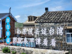 -平潭岛•仙人井