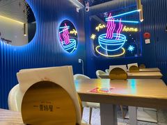 大堂-壹粉屋新疆炒米粉(建外SOHO东区店)