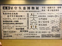 -成都失恋馆
