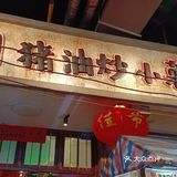 经济又实惠的美食！