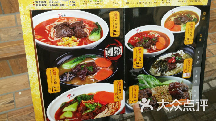 吉多方台式牛肉面(柴市巷店)图片 第3张