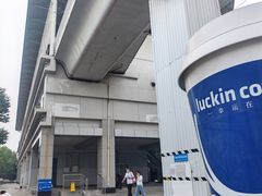 -新立(地铁站)