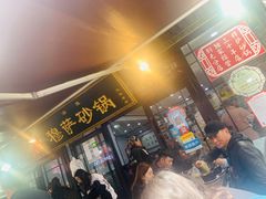 门面-清真·穆萨砂锅(大皮院店)