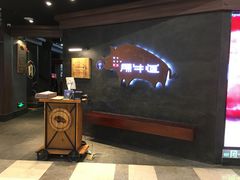 -原牛道·潮汕围炉火锅(讯美店)