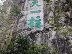 -桂林独秀峰王城景区