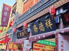 -古文化街旅游区