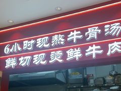 -万松园云记·生烫牛肉面(MOMOPARK店)