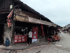 -周血旺老店