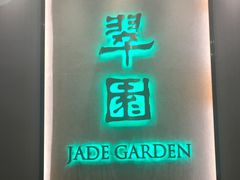 -翠园(荃新天地店)